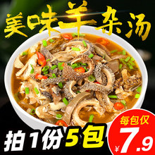 速食羊杂汤即食真空内蒙古熟食羊杂碎羊肉汤 池子同款 抖友推荐
