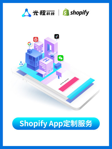 Shopify建站/装修/SEO优化 外贸独立站搭建 插件安装二次功能开发