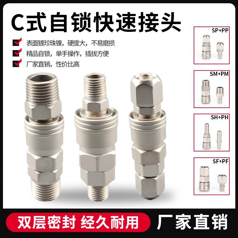 C式自锁快速接头气动气泵空压机配件气管软管风枪公母快速插型