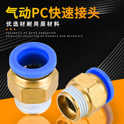 气管气动PC8-02 快速接头PC12 PC4-M5快插PC6-01螺纹直通PC10-03