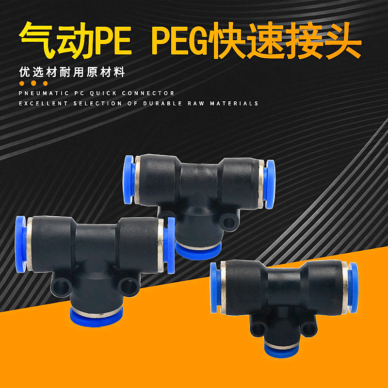 塑料快插t型变径气管接头