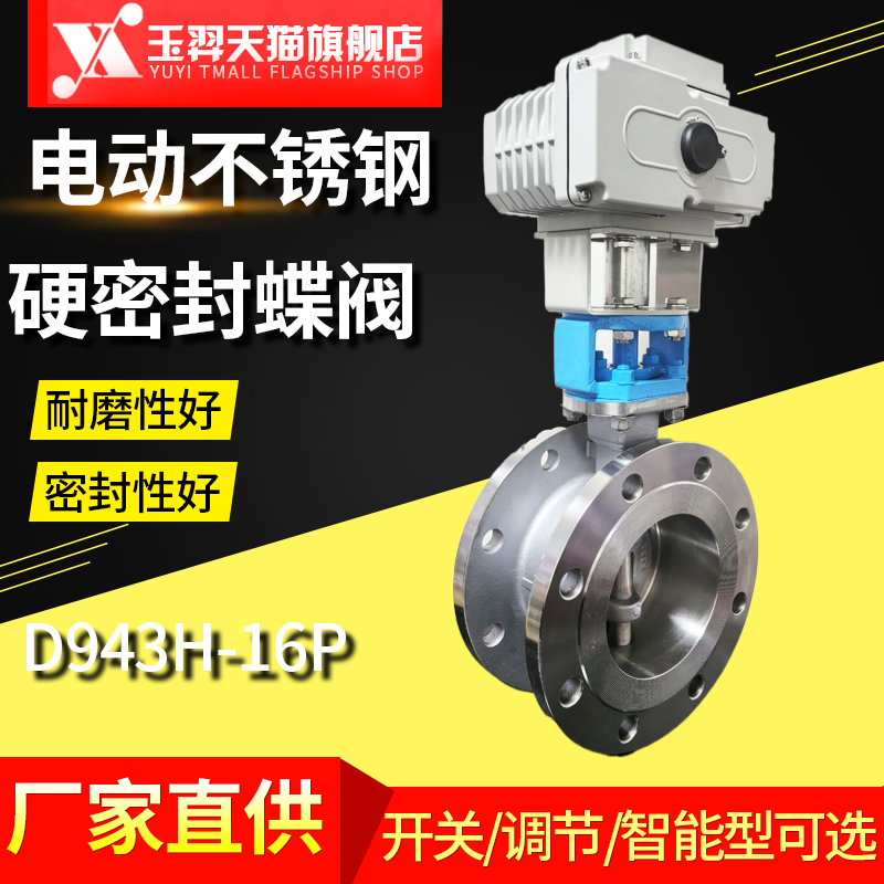 D943H-16P电动不锈钢Y硬密封蝶阀