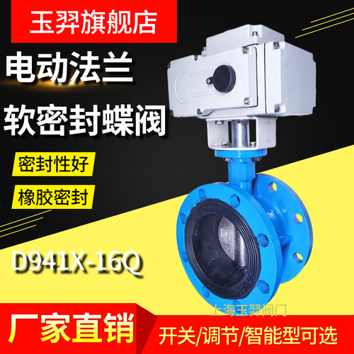 电动法兰蝶阀可选开关智能调节型