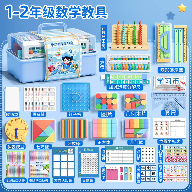 数学教具一年级入学准备物品开学大礼包文具套装礼盒小学生学习用