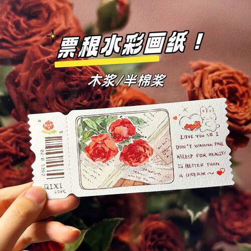 邮票水彩纸异形水彩纸300g细纹票根空白邮票书签带锯齿美术手绘专用加厚优质纹理易晕染易吸水明信片创意卡片