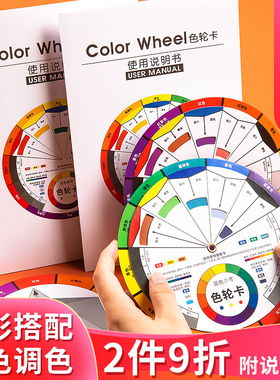 柏伦斯色轮卡色相环调色配色卡色轮表中文颜色彩搭配比例色盘卡设计师油漆调色师儿童识色环图色环卡旋转色卡