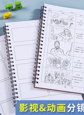 动画分镜本活页A4电影分镜头本子分镜纸四格漫画绘图草稿纸导演脚本人物设定剧本大学生创意笔记本子