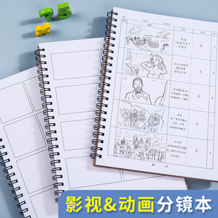动画分镜本活页A4电影分镜头本子分镜纸四格漫画绘图草稿纸导演脚本人物设定剧本大学生创意笔记本子