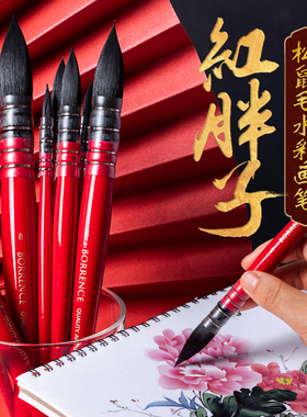 红胖子画笔水彩套装专业美术绘画水彩毛笔松鼠毛单支圆头极细水彩勾线笔尼龙尖头初学者颜料笔全套黑天鹅画笔