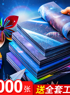 星空纸彩纸手工纸折纸专用纸卡纸彩色手工硬卡纸幼儿园儿童小学生正方形diy材料双面图案星座纸千纸鹤彩色纸