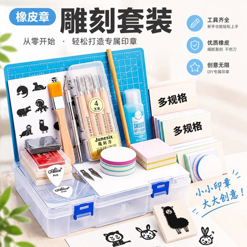 橡皮章雕刻套装材料包新手入门手工diy雕刻刀橡皮砖板素材印章泥转印水可揭可撕三层夹心美术篆刻版画像皮章