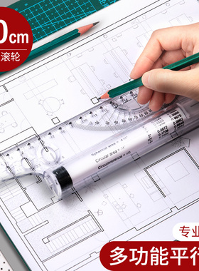柏伦斯平行尺专业设计绘图尺30cm多功能画圆模板尺几何图形平行滚动尺子学生文具曲线板图形绘图尺手抄报工具