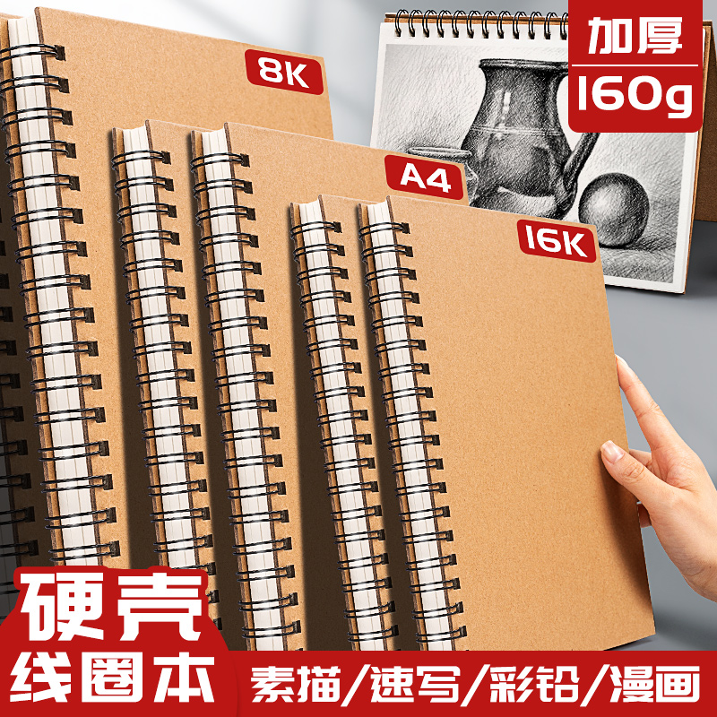 a4素描本学生素描纸8k专业16k