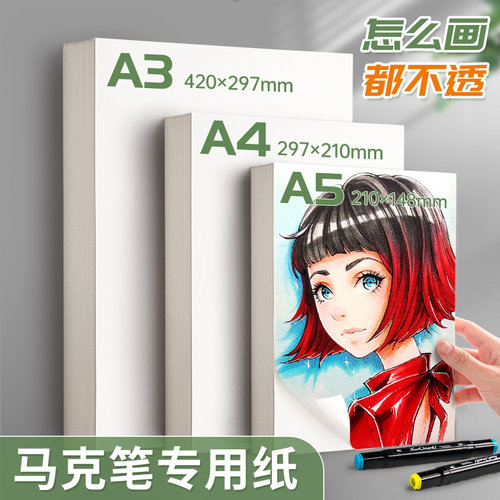 特种纸a3马克笔专用纸加厚马克纸