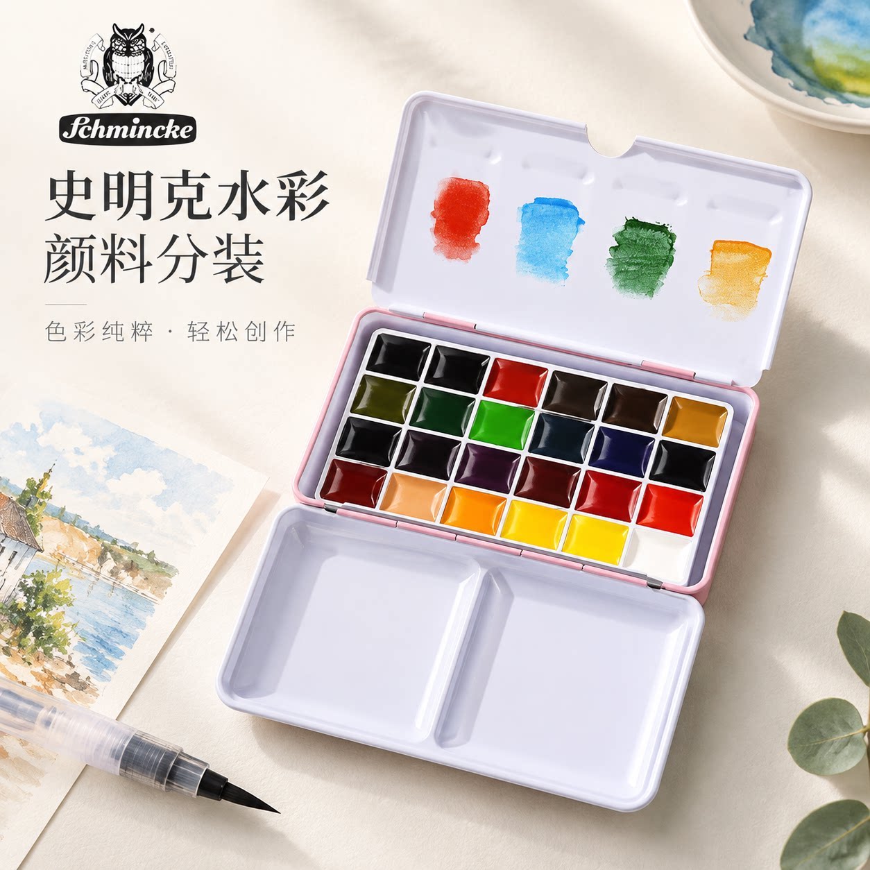 史明克固体水彩颜料分装铁盒小史学院级迷你便携大师级透明24色学生美术生专用水粉绘画画笔工具专业写生套装图片