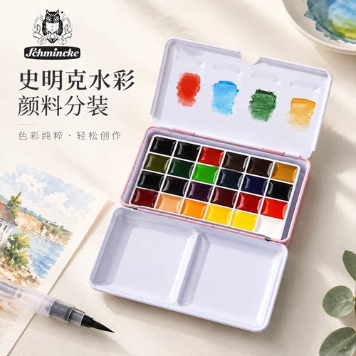 史明克固体水彩颜料分装铁盒小史学院级迷你便携大师级透明24色学生美术生专用水粉绘画画笔工具专业写生套装