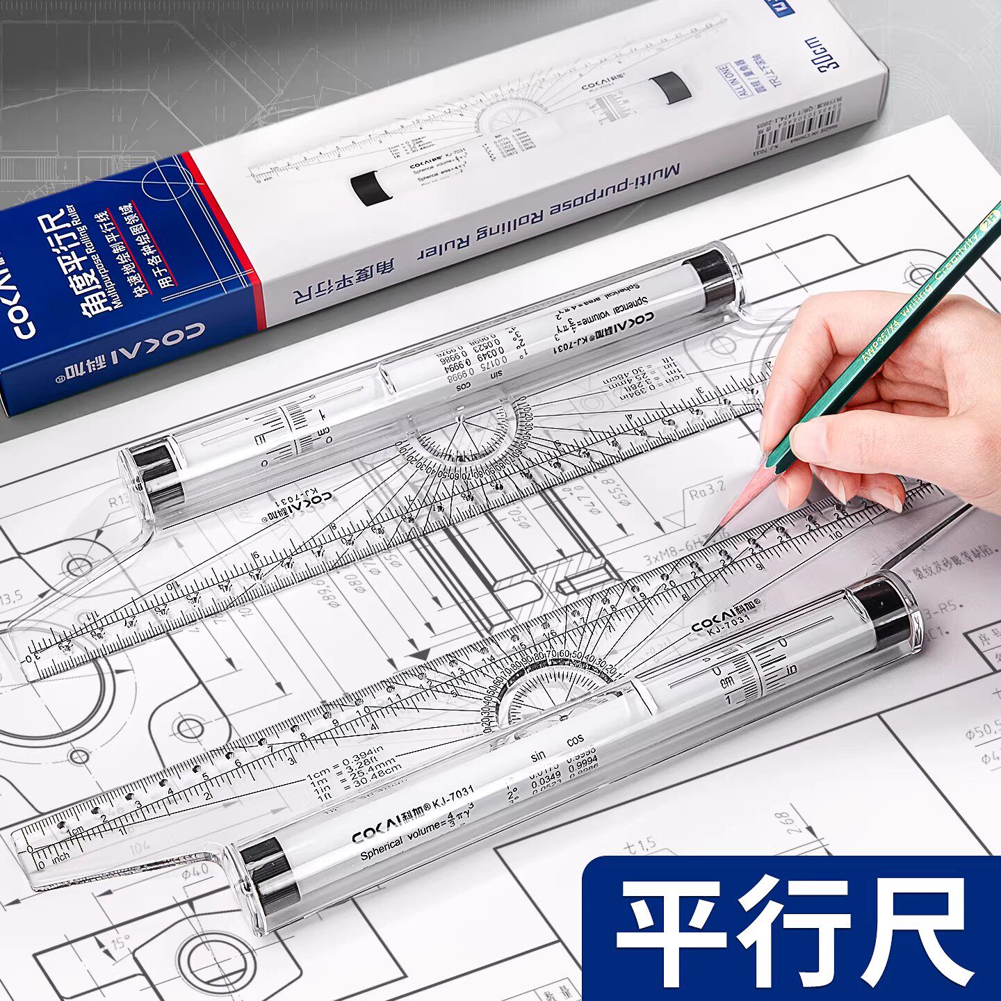 平行尺专业设计绘图尺30cm多功能画圆模板尺几何图形平行滚动尺子