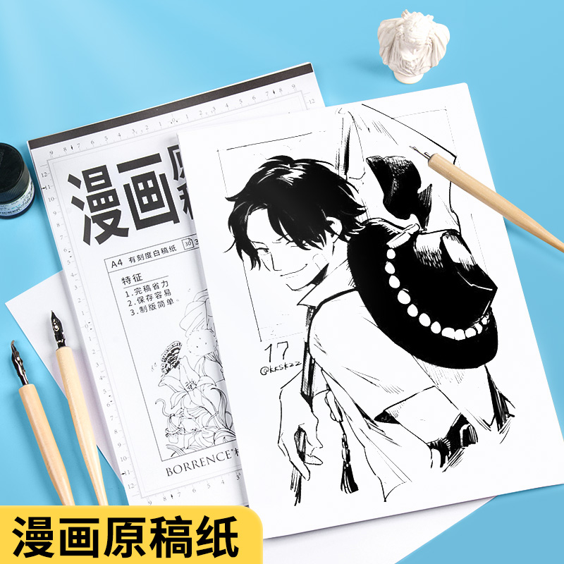柏伦斯无带刻度漫画原稿纸a4肯特纸b4投稿纸白稿纸学生绘画练习优等纸