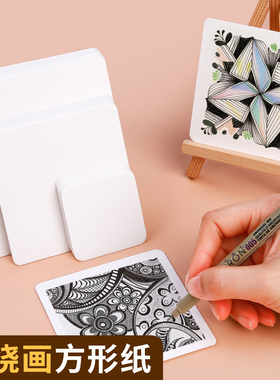 禅绕画纸砖方形新手8.9厘米初学者缠绕手绘练习本画画本卡纸解压黑白线描画纸禅绕画专用纸