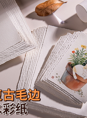 复古毛边水彩纸A4水彩画纸A5美术生专用细纹中粗纹加厚A6水彩画专用纸明信片水彩纸300g中粗
