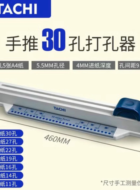 手推a4活页本打孔器30孔圆环孔打孔机装订机小型打洞机纸张文件办公资料整理学生试卷笔记本打眼器打洞器