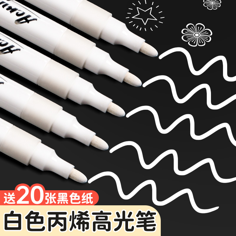 白色丙烯马克笔高光笔美术专用