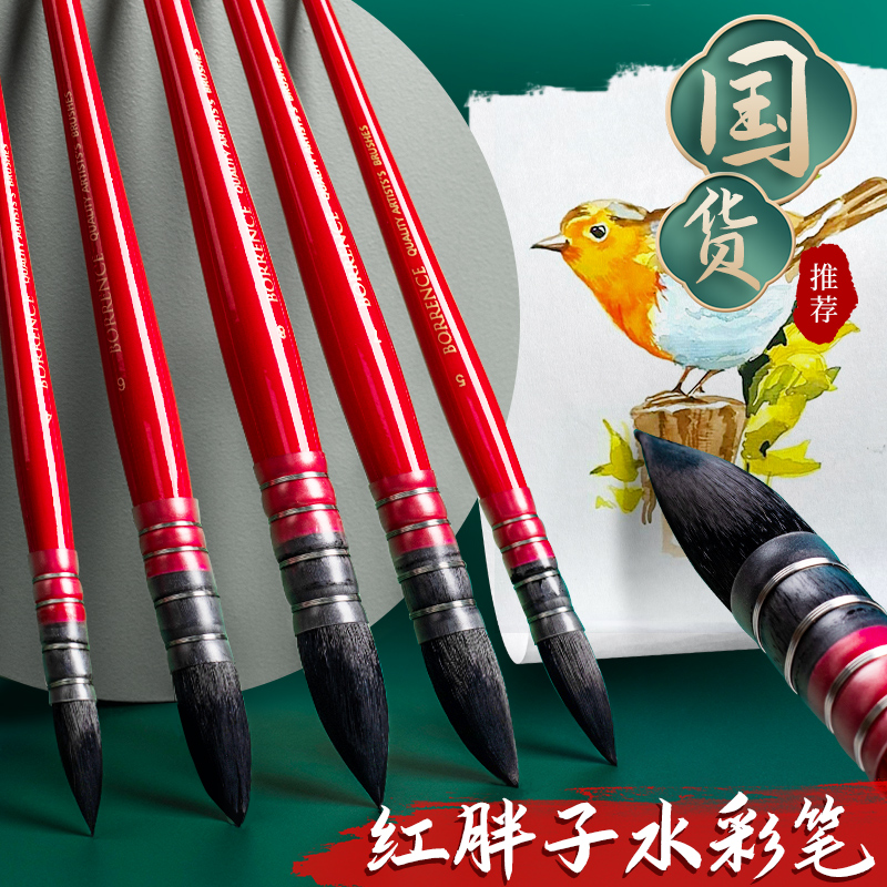 红胖子水彩笔松鼠毛水彩毛笔