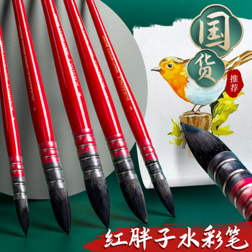 红胖子水彩笔松鼠毛水彩毛笔