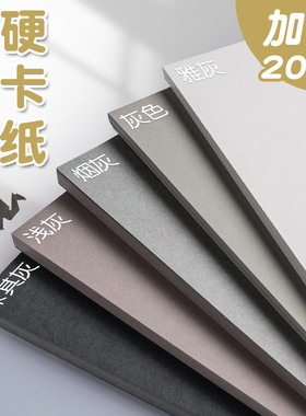 灰色系硬卡纸a4加厚儿童幼儿园环创a3灰色卡纸莫兰迪灰色卡纸大张4k深灰浅灰卡其灰彩色卡纸绘画diy手工背景