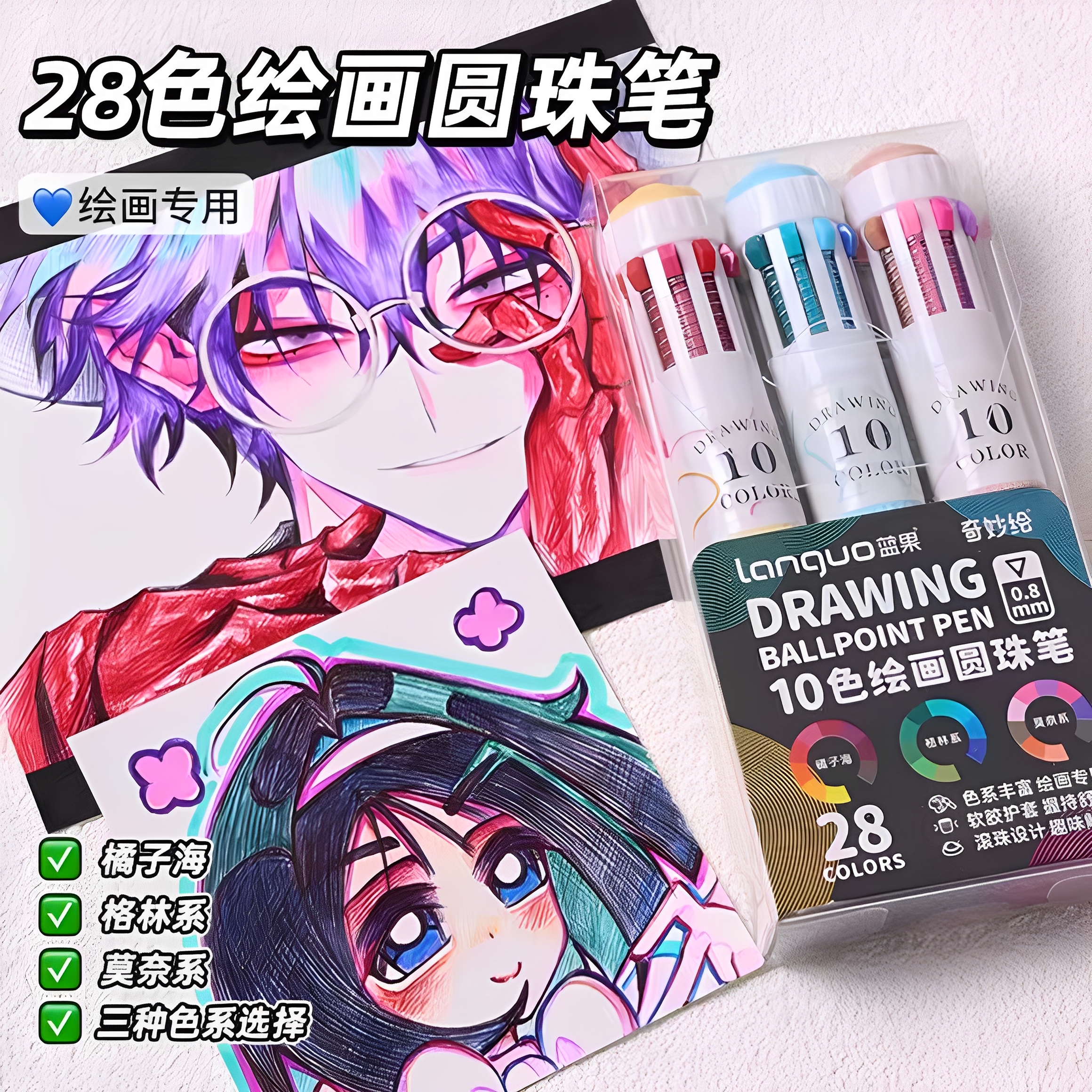 蓝果28色绘画专用圆珠笔多色软握按压彩色多功能十色合一书写手账0.8mm可叠色高颜值学习标记学生摸鱼中性笔