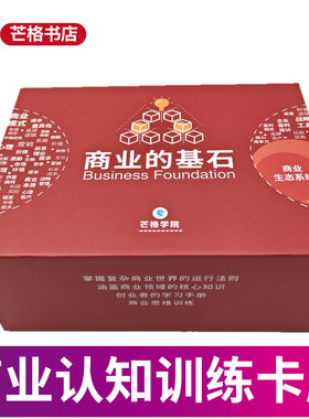 商业的基石认知商业的基本原理