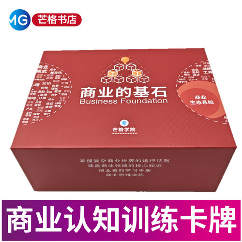 商业的基石认知商业的基本原理