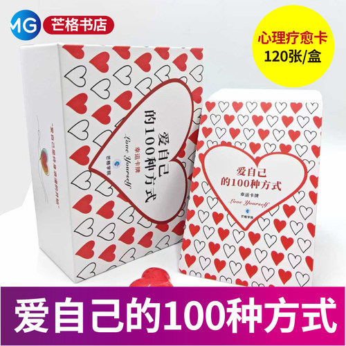 心理疗愈爱自己的100种方式