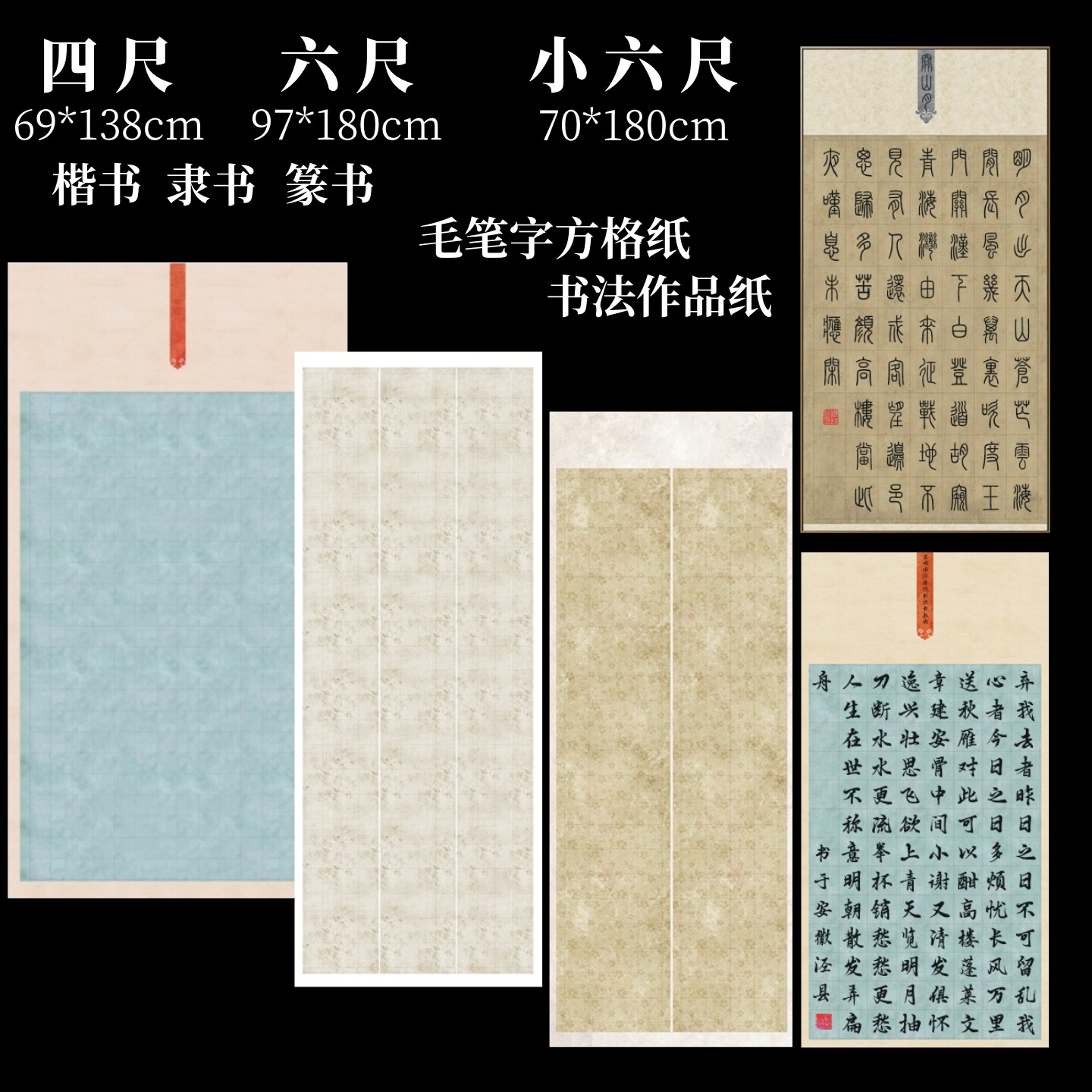 六尺整张书法作品纸格子宣纸半生熟楷书隶书篆书方格纸毛笔字书法专用纸小六尺书法比赛投稿作品纸