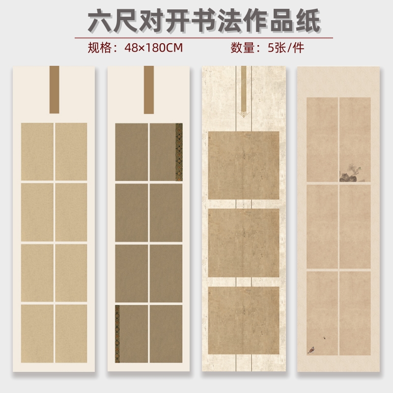 六尺对开书法作品纸半生熟蜡染笺