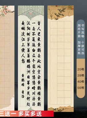 毛笔字书法专用纸四尺对开20格28格40格56格书法作品宣纸半生半熟楷书方格纸微喷蜡染纸书法练习纸