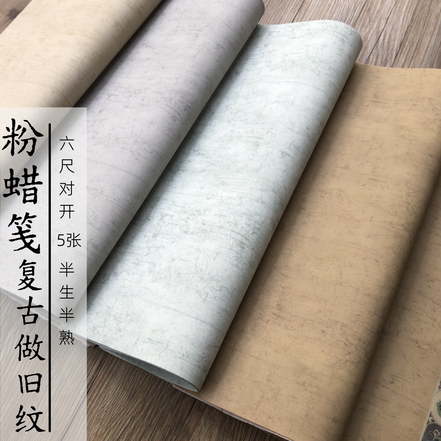 半生熟宣纸书法作品创作六尺对开