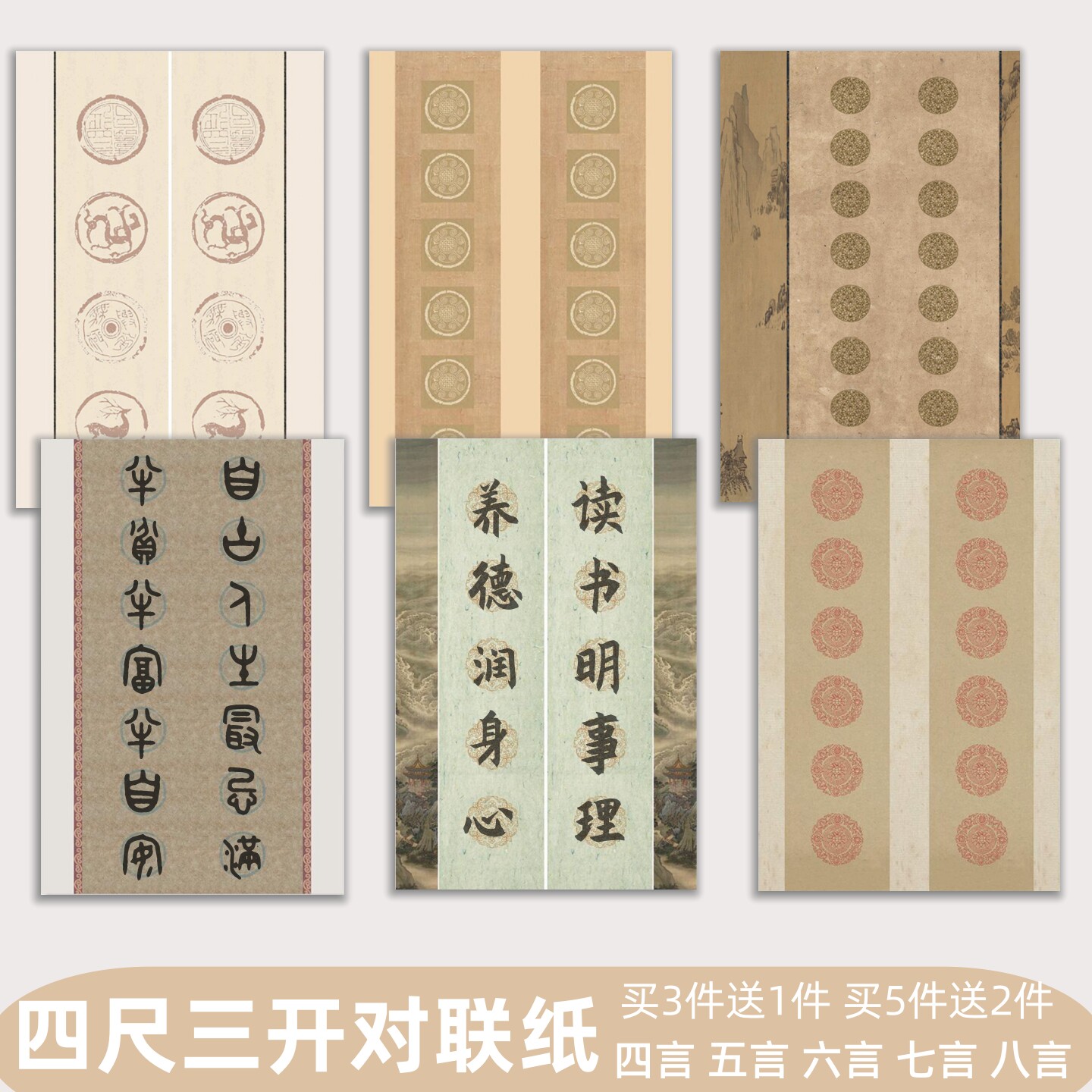 四尺三开瓦当对联专用纸四言五言八言楹联书法作品纸毛笔字专用作品纸半生半熟微喷蜡染纸8字10字对联纸