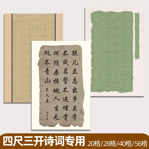 四尺三开小楷纸毛笔书法作品专用