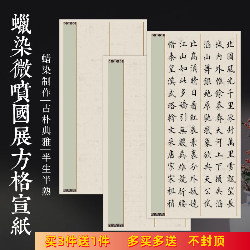 四尺六尺整张楷书方格纸买三送一