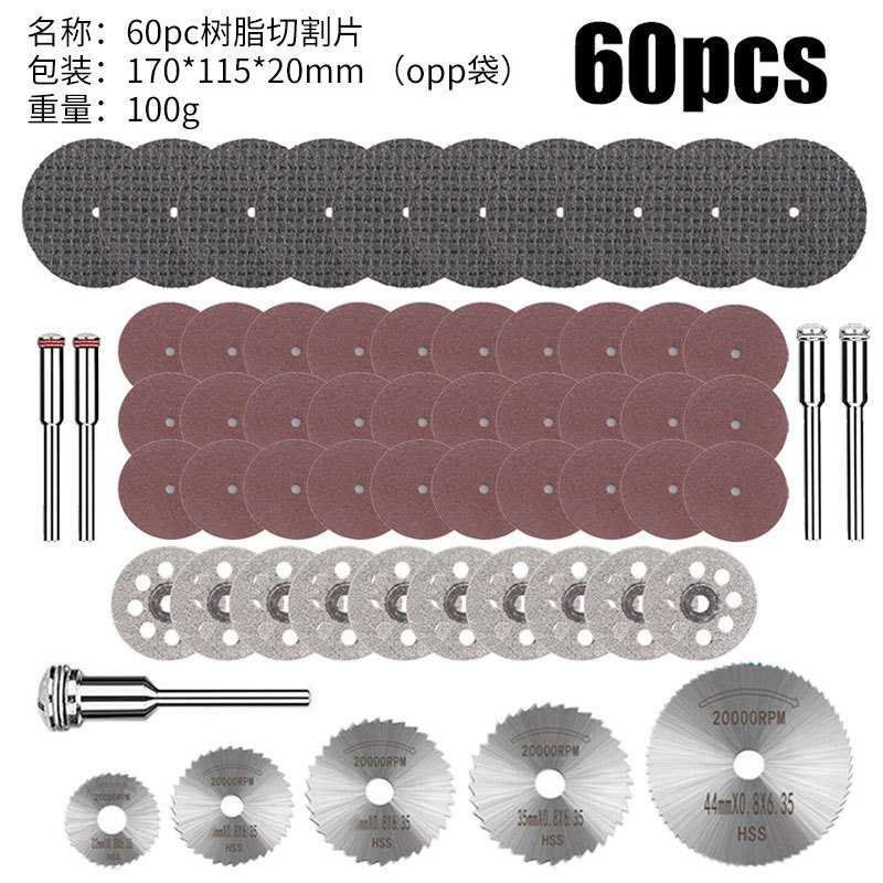 新款直销60件套金刚石切割片打磨片高速钢木工锯片树脂双网砂轮片