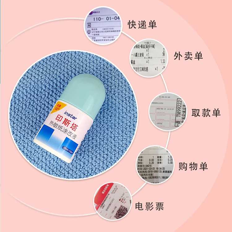 新款直销印斯塔 热敏纸涂改液 快递单字迹信息消除神器 涂码笔大