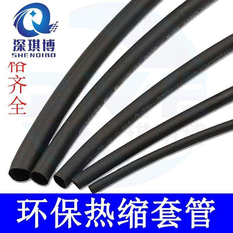 新款直销超薄黑色热缩管黑色 2倍收缩阻燃无卤环保 热缩套管低温