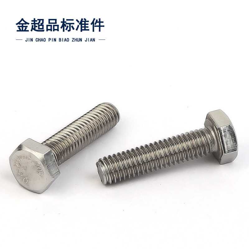 新款直销201不锈钢外六角螺栓 六角螺丝 螺蛳 螺钉 M6M8M10M128