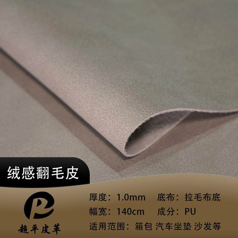 新款直销纳帕绒感pu皮料翻毛皮1.0mm仿棉绒底合成革箱包沙发包边