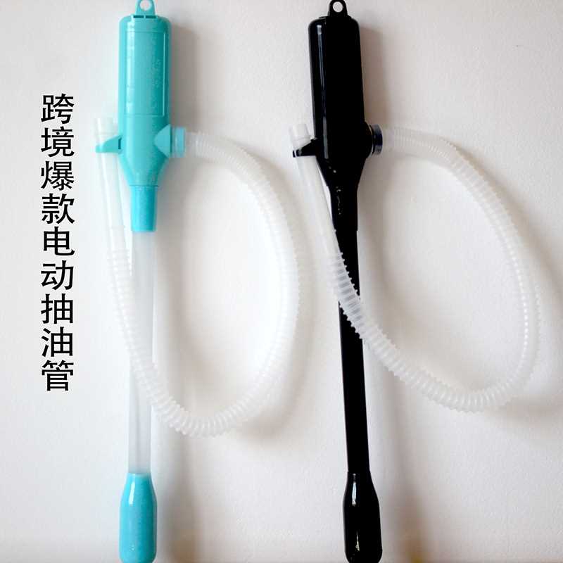 新款直销新款短款电动抽油泵抽油管汽车用品电动抽油管抽油泵抽水