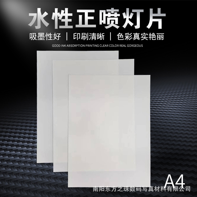 新款直销工厂处理水性正喷灯箱片A4喷墨打印机打印环保易拉宝菜单