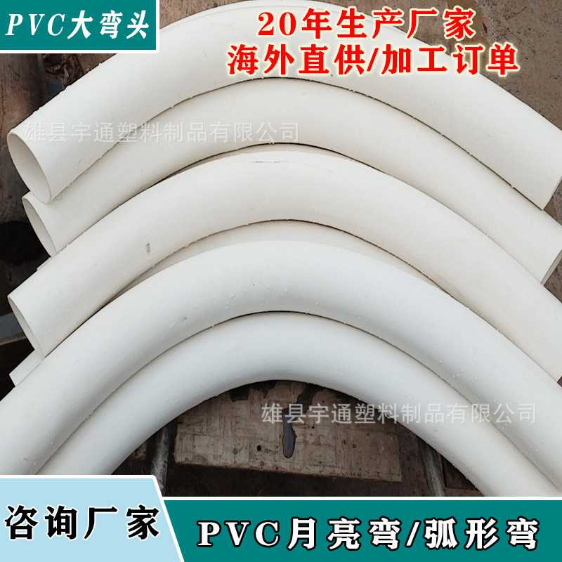 新款直销PVC大月弯大弧度弯头50 75 63 110 160预埋路灯穿线弯管