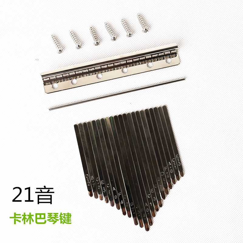 新款直销21音拇指琴琴键 卡林巴弹片 kalimba拇指琴DIY配件