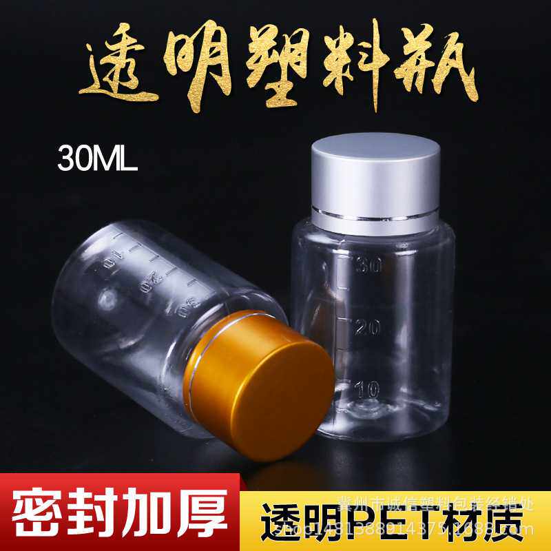新款直销PET透明的30g毫升塑料瓶 液体瓶分装瓶 金属盖密封便携样